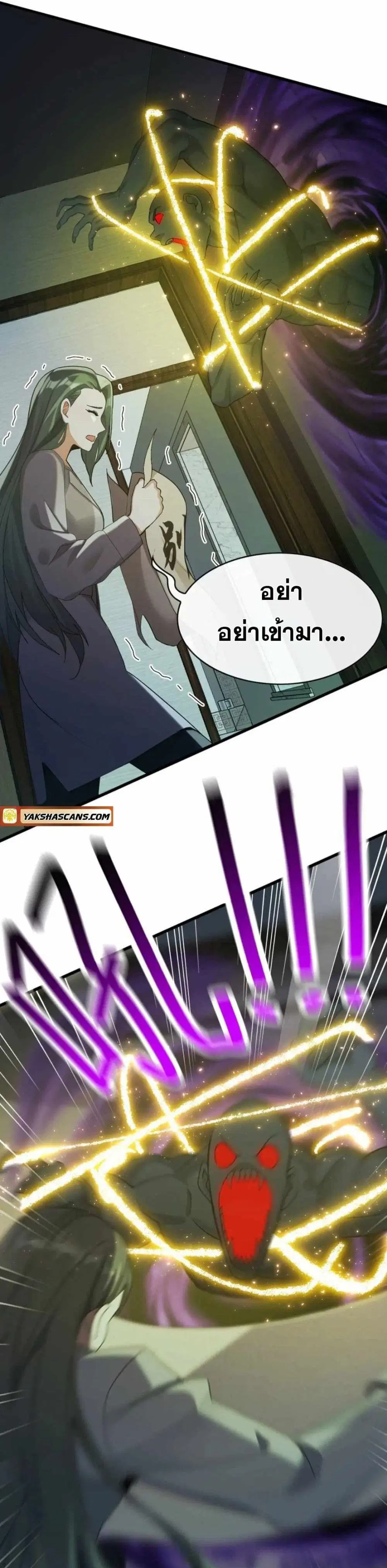 The Big Boss Comes Down the Mountain Starting as a Male Secretary ตอนที่ 42 หน้า 3