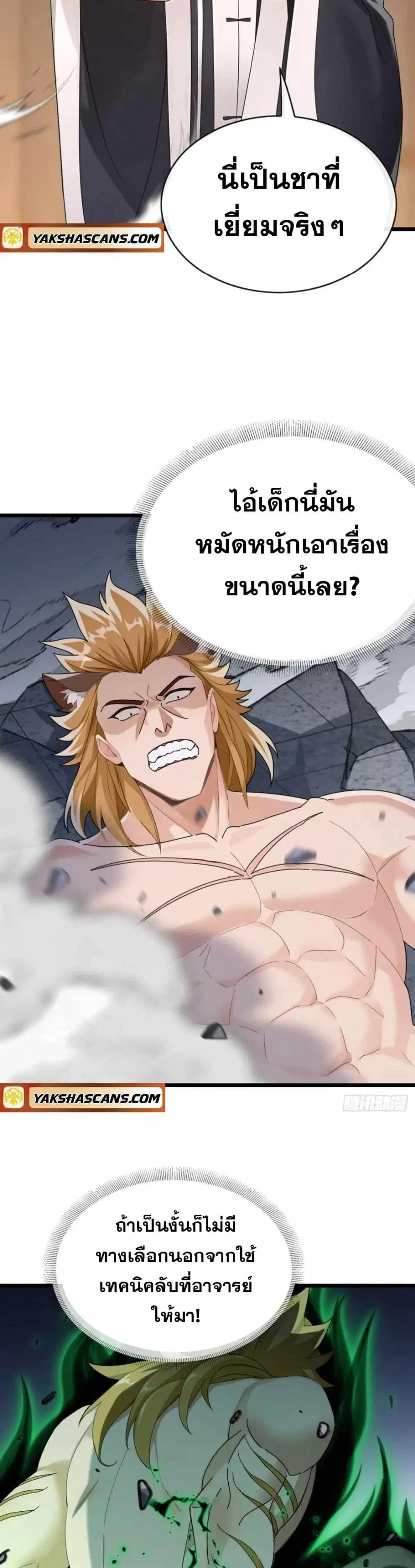 The Big Boss Comes Down the Mountain Starting as a Male Secretary ตอนที่ 43 หน้า 2