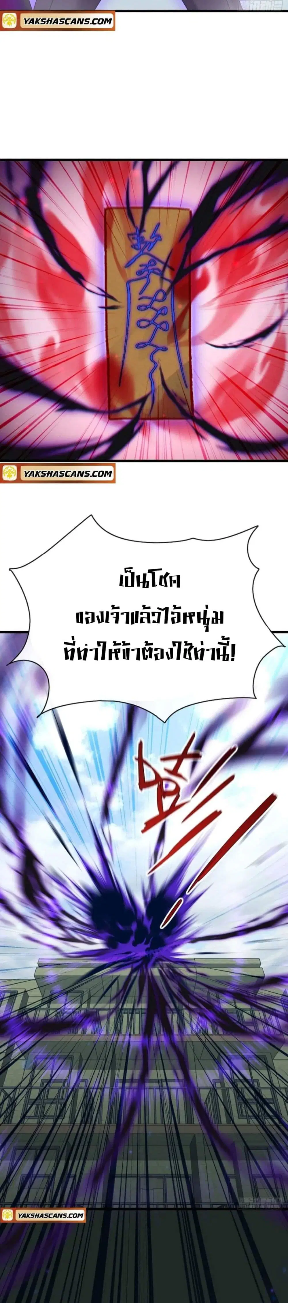 The Big Boss Comes Down the Mountain Starting as a Male Secretary ตอนที่ 44 หน้า 2