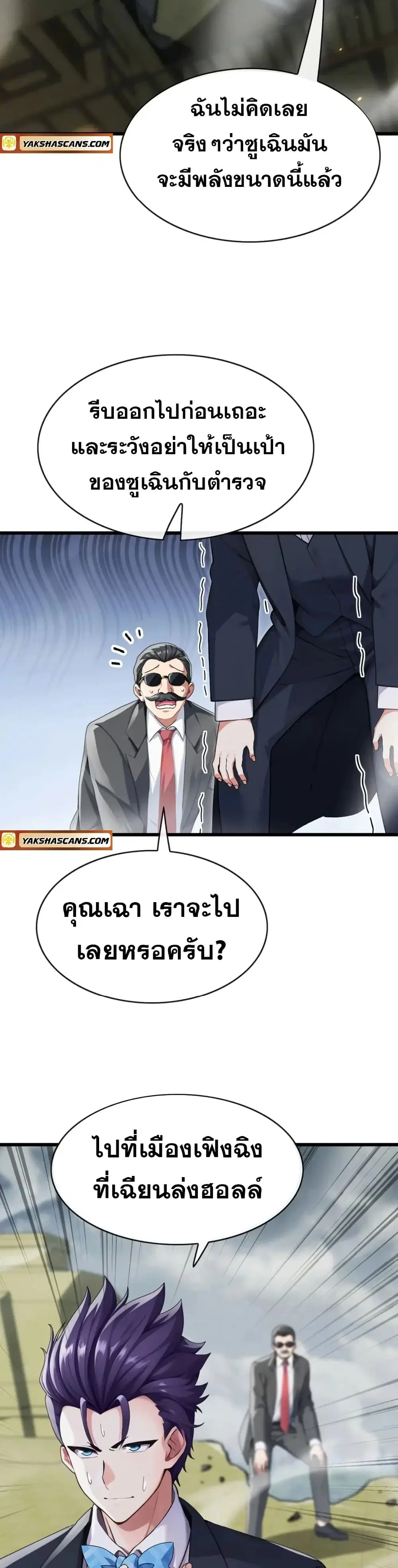 The Big Boss Comes Down the Mountain Starting as a Male Secretary ตอนที่ 45 หน้า 2