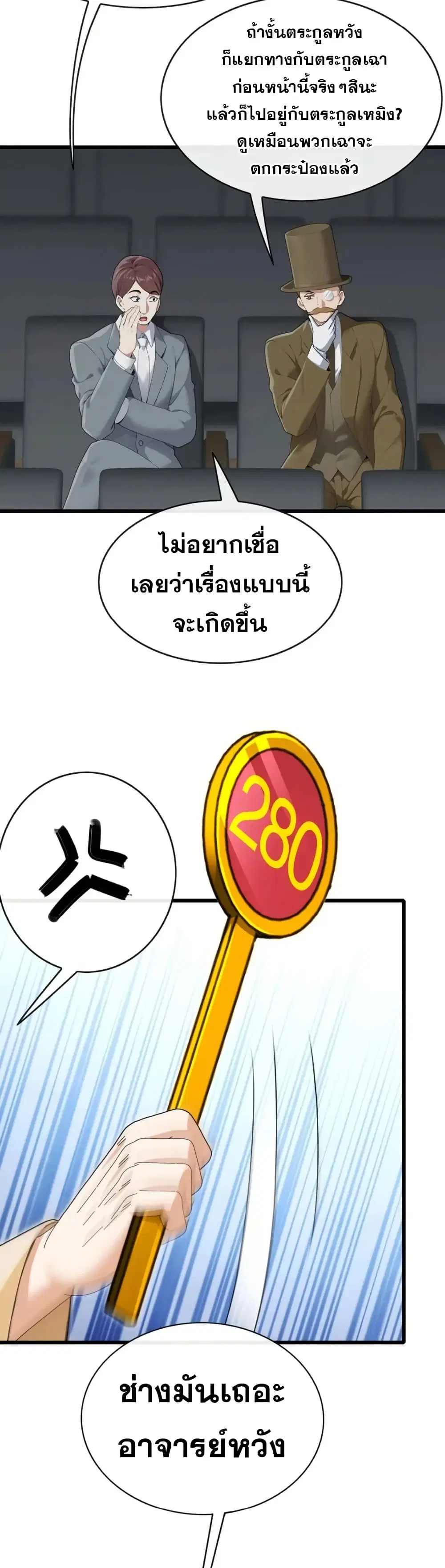The Big Boss Comes Down the Mountain Starting as a Male Secretary ตอนที่ 46 หน้า 3