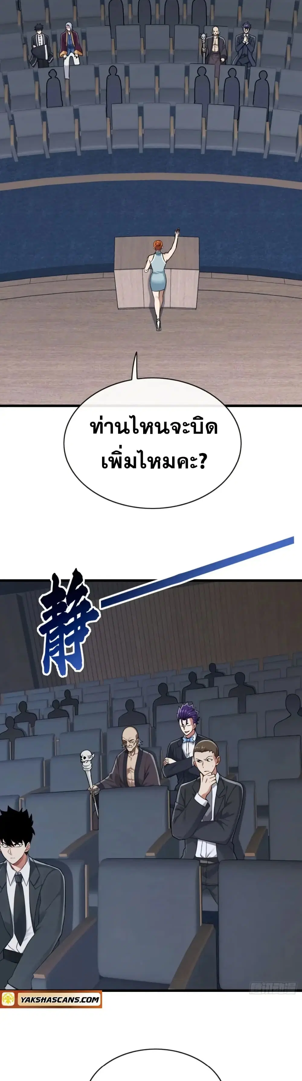The Big Boss Comes Down the Mountain Starting as a Male Secretary ตอนที่ 47 หน้า 2