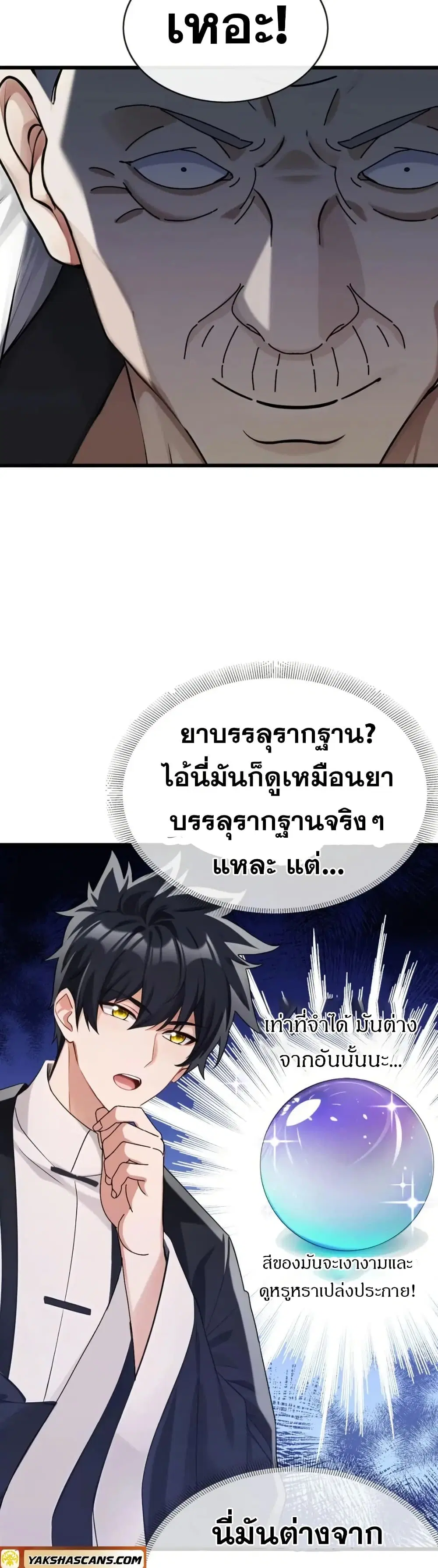 The Big Boss Comes Down the Mountain Starting as a Male Secretary ตอนที่ 47 หน้า 3