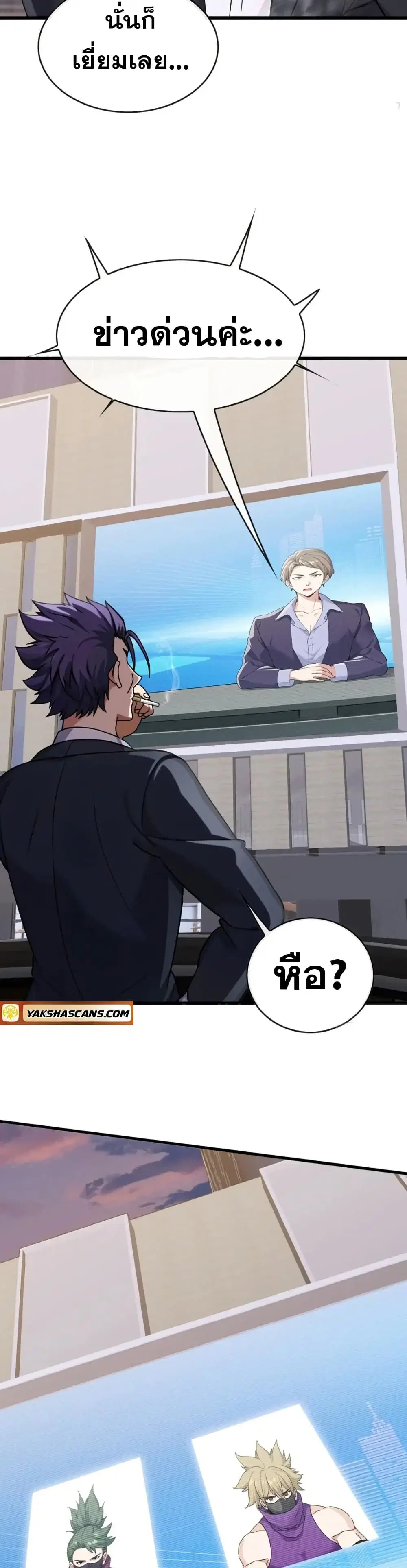 The Big Boss Comes Down the Mountain Starting as a Male Secretary ตอนที่ 48 หน้า 2