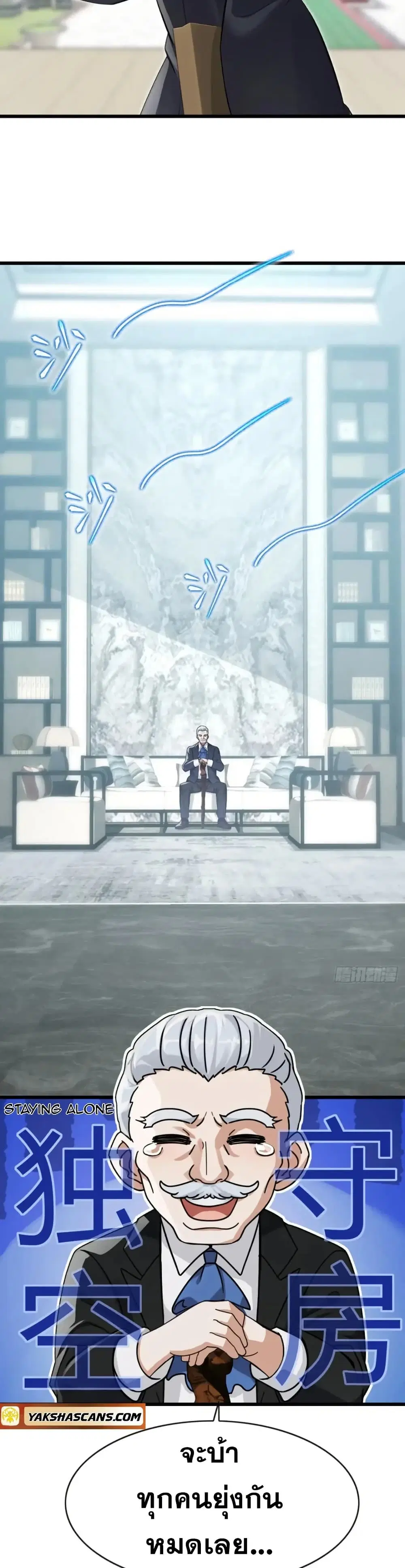 The Big Boss Comes Down the Mountain Starting as a Male Secretary ตอนที่ 49 หน้า 3