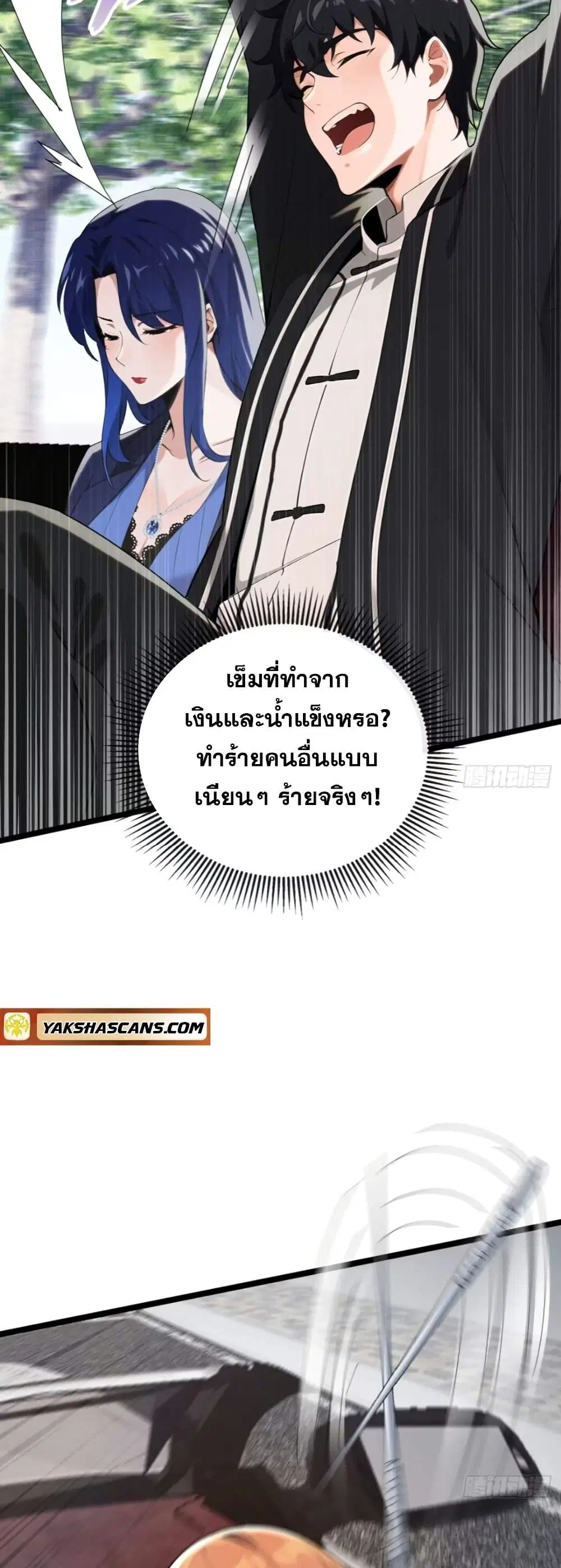 The Big Boss Comes Down the Mountain Starting as a Male Secretary ตอนที่ 5 หน้า 3