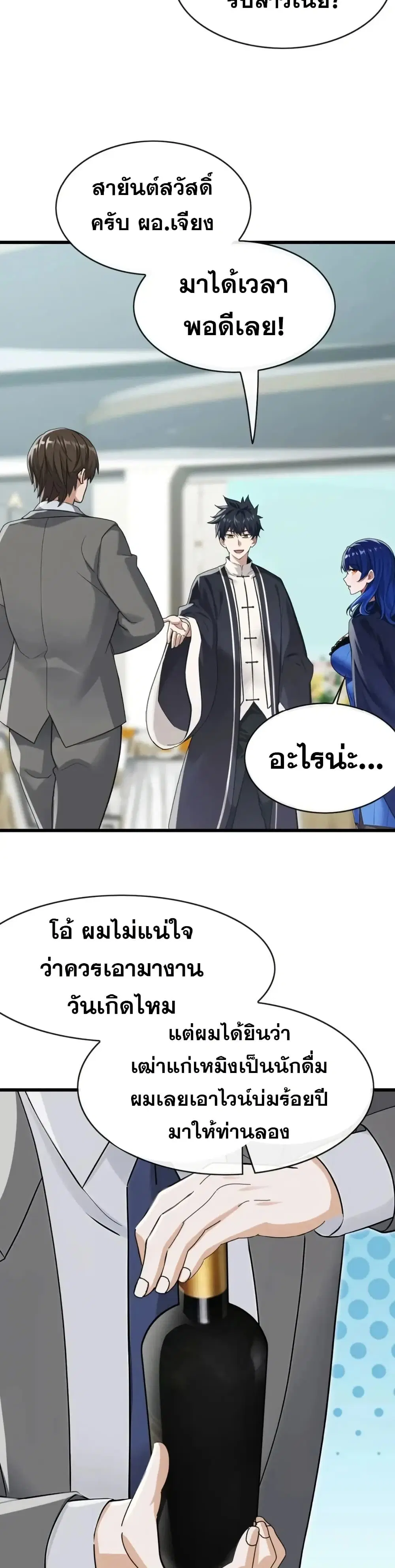 The Big Boss Comes Down the Mountain Starting as a Male Secretary ตอนที่ 50 หน้า 2