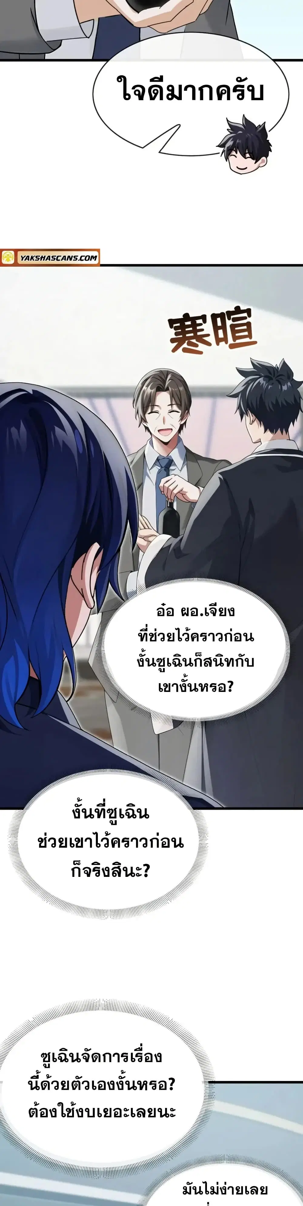 The Big Boss Comes Down the Mountain Starting as a Male Secretary ตอนที่ 50 หน้า 3
