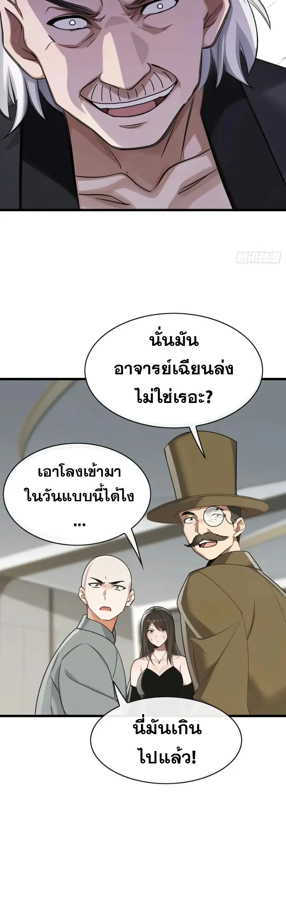 The Big Boss Comes Down the Mountain Starting as a Male Secretary ตอนที่ 51 หน้า 2
