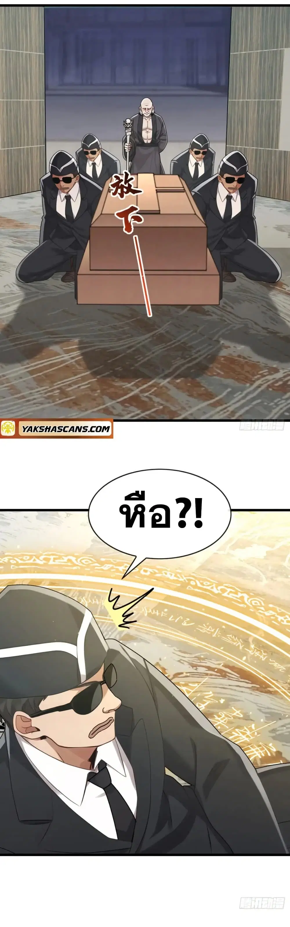 The Big Boss Comes Down the Mountain Starting as a Male Secretary ตอนที่ 51 หน้า 3