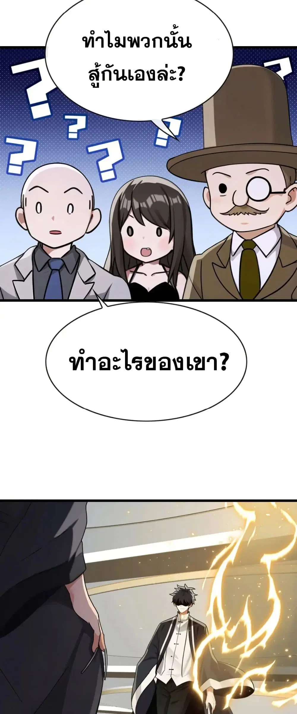 The Big Boss Comes Down the Mountain Starting as a Male Secretary ตอนที่ 52 หน้า 2