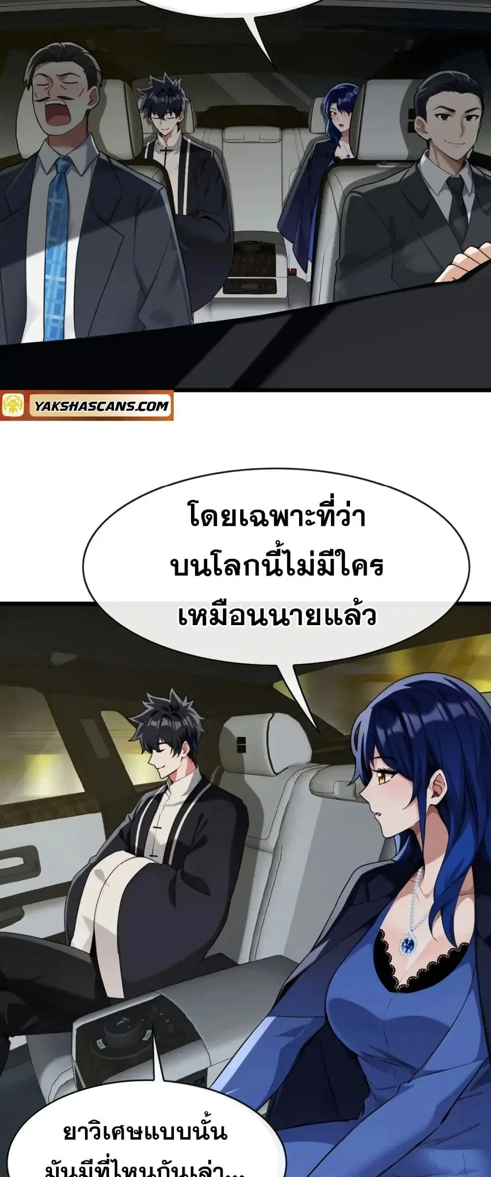 The Big Boss Comes Down the Mountain Starting as a Male Secretary ตอนที่ 53 หน้า 3