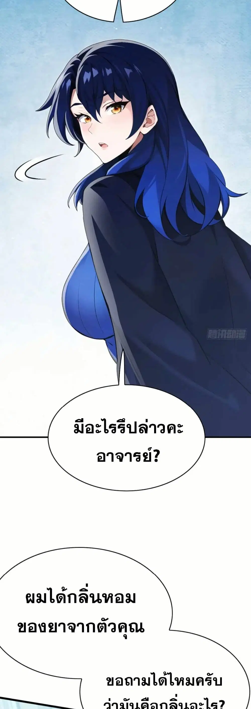 The Big Boss Comes Down the Mountain Starting as a Male Secretary ตอนที่ 54 หน้า 2