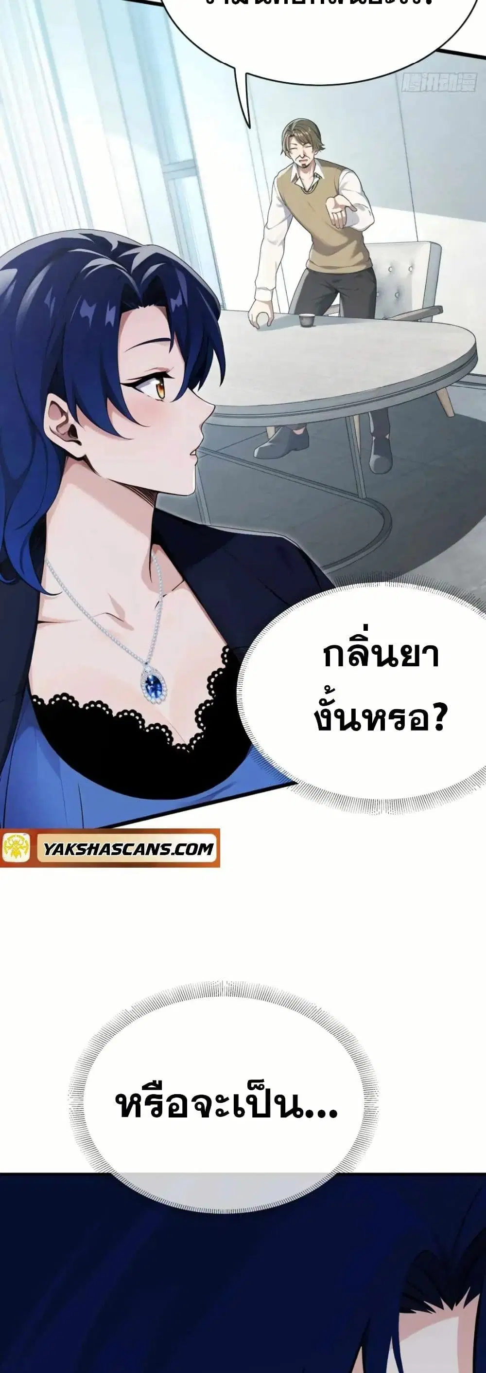 The Big Boss Comes Down the Mountain Starting as a Male Secretary ตอนที่ 54 หน้า 3