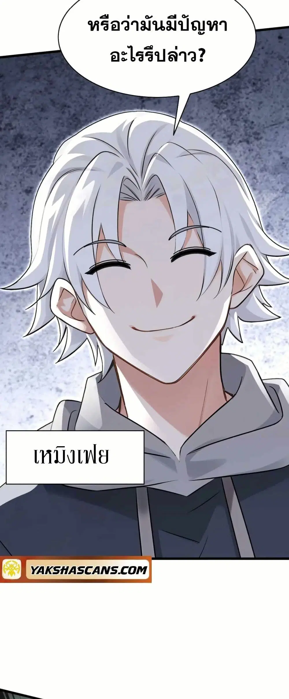 The Big Boss Comes Down the Mountain Starting as a Male Secretary ตอนที่ 55 หน้า 2