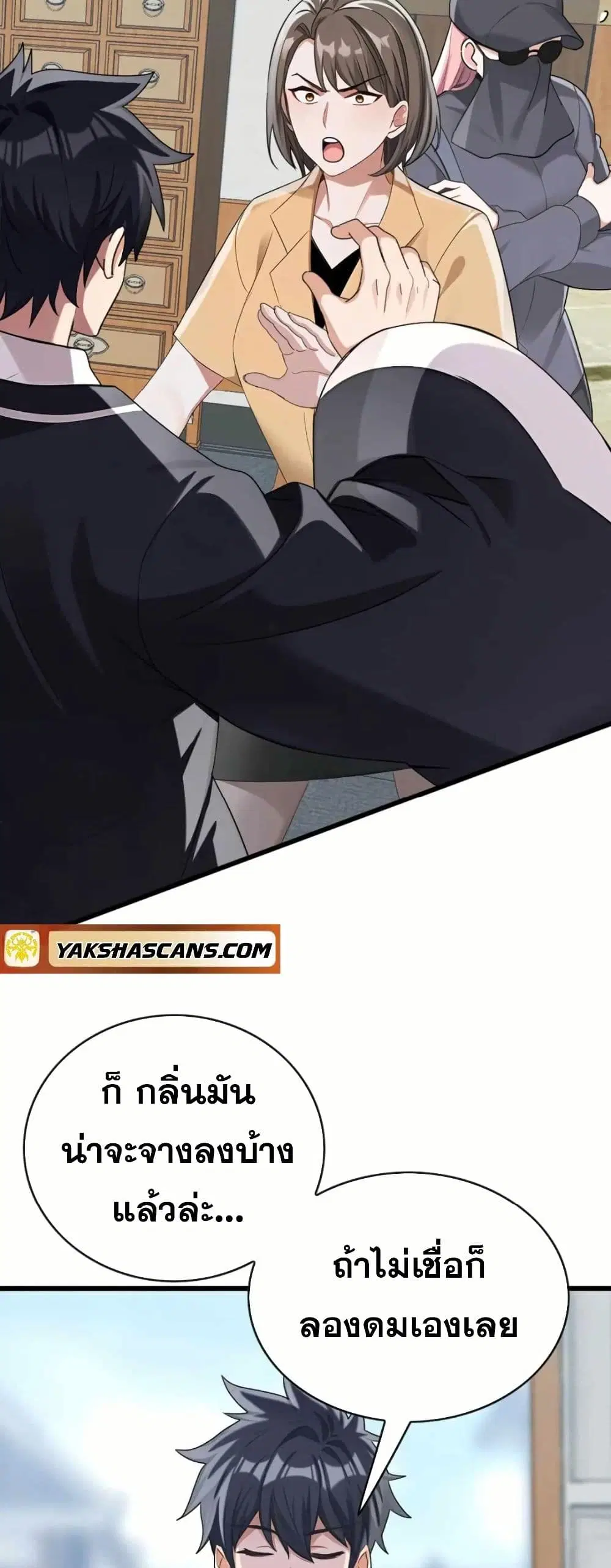 The Big Boss Comes Down the Mountain Starting as a Male Secretary ตอนที่ 56 หน้า 3