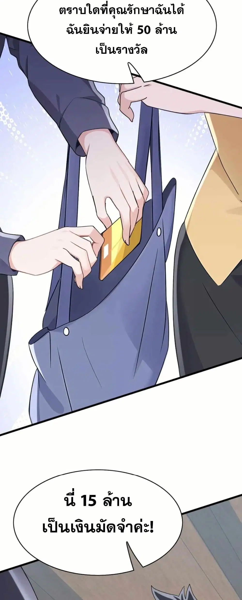 The Big Boss Comes Down the Mountain Starting as a Male Secretary ตอนที่ 57 หน้า 2