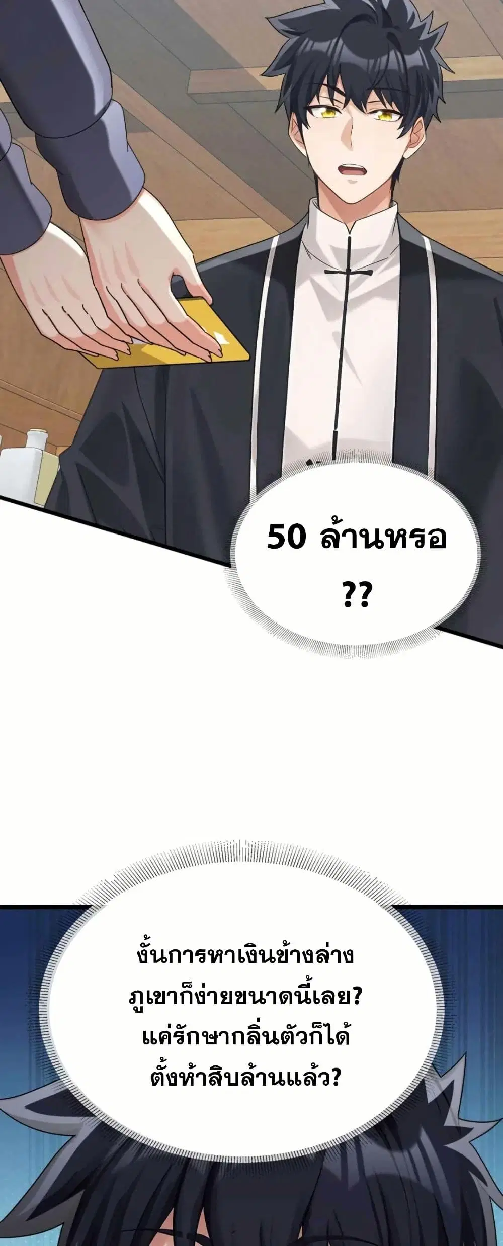 The Big Boss Comes Down the Mountain Starting as a Male Secretary ตอนที่ 57 หน้า 3