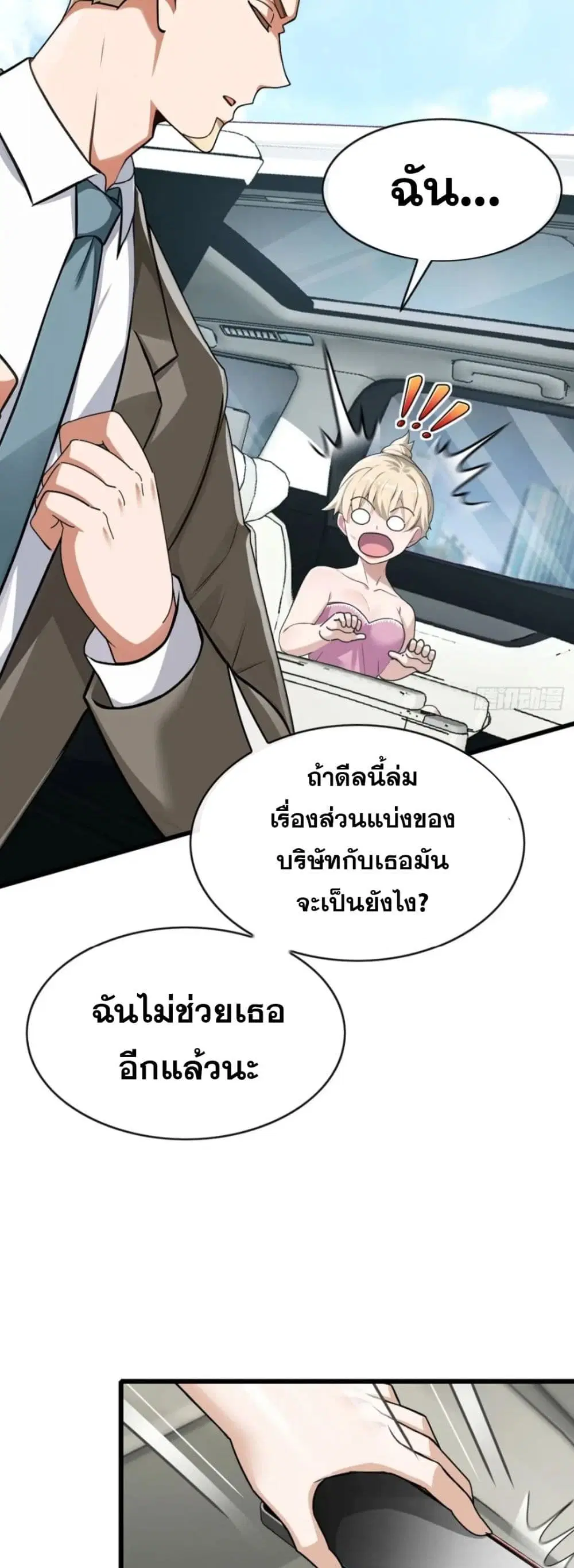 The Big Boss Comes Down the Mountain Starting as a Male Secretary ตอนที่ 59 หน้า 3