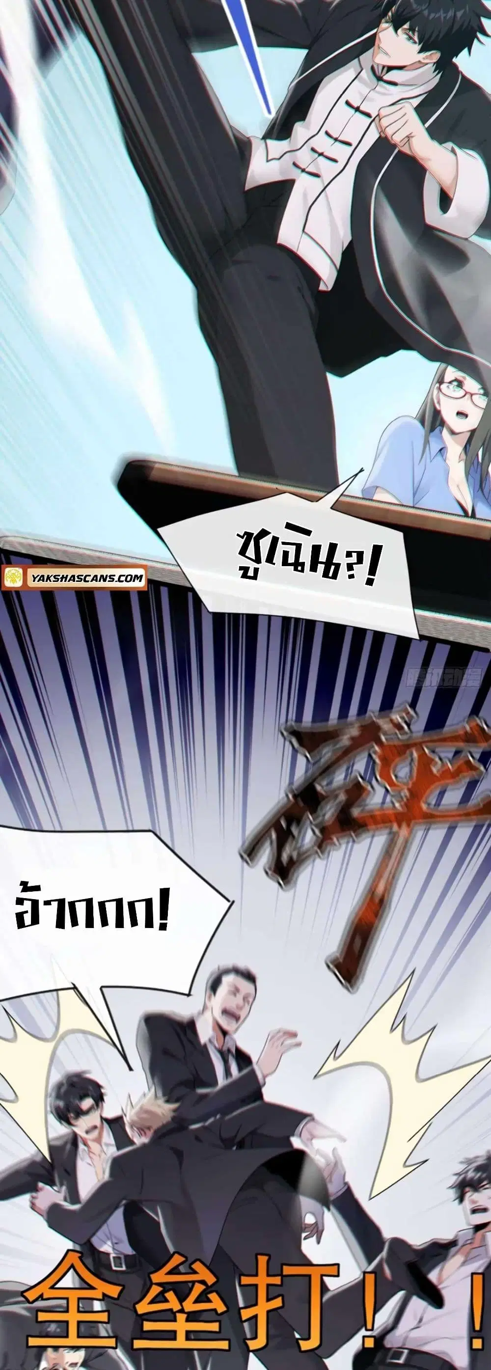 The Big Boss Comes Down the Mountain Starting as a Male Secretary ตอนที่ 6 หน้า 3