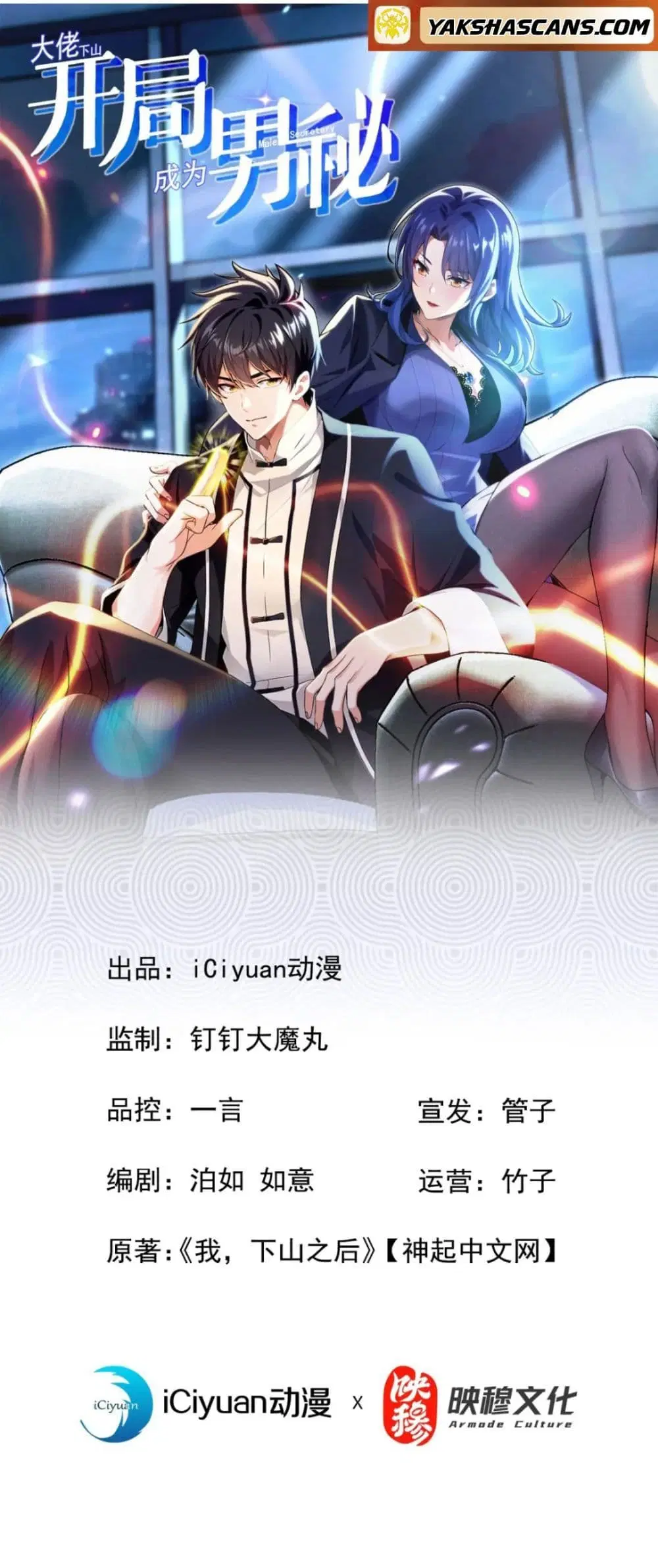 The Big Boss Comes Down the Mountain Starting as a Male Secretary ตอนที่ 60 หน้า 1