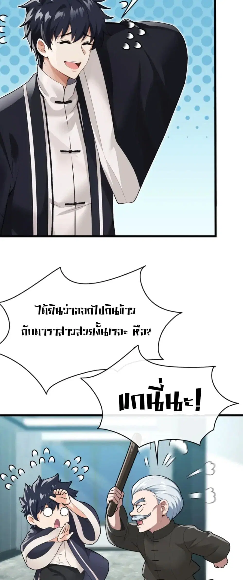 The Big Boss Comes Down the Mountain Starting as a Male Secretary ตอนที่ 60 หน้า 3