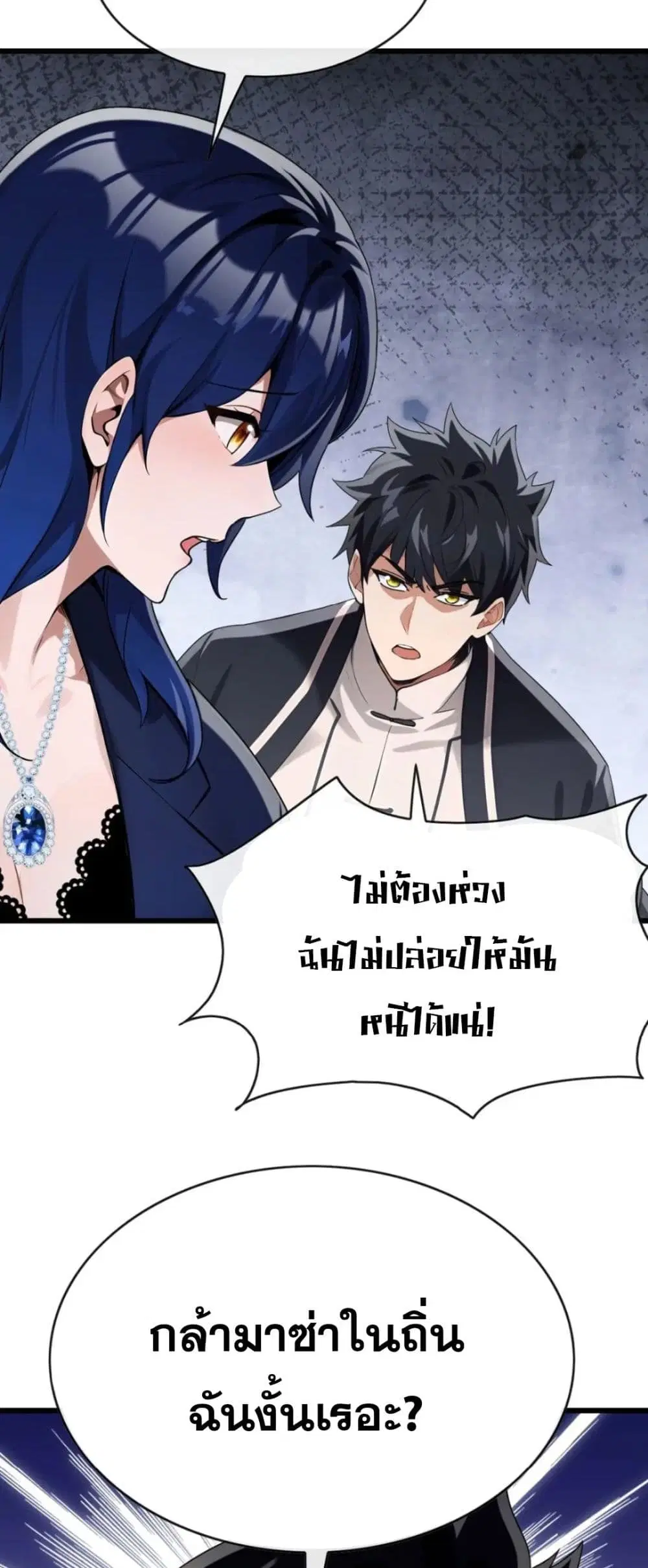 The Big Boss Comes Down the Mountain Starting as a Male Secretary ตอนที่ 61 หน้า 3