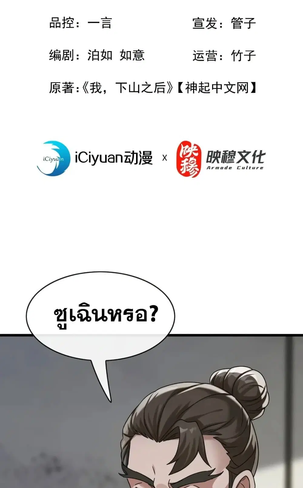 The Big Boss Comes Down the Mountain Starting as a Male Secretary ตอนที่ 62 หน้า 2