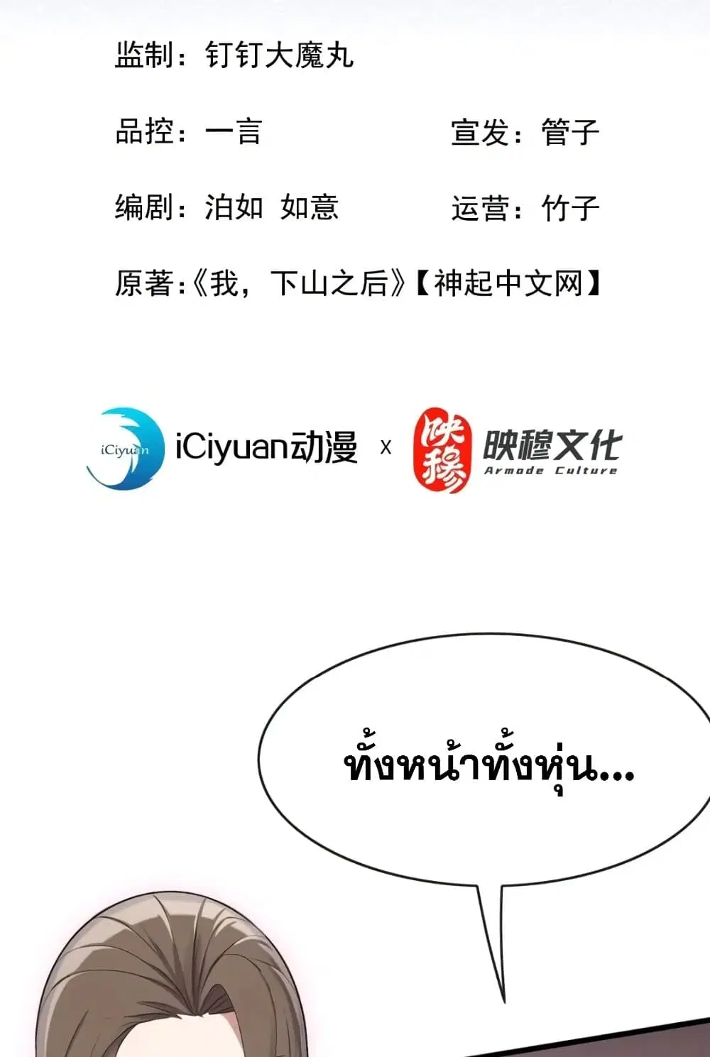 The Big Boss Comes Down the Mountain Starting as a Male Secretary ตอนที่ 63 หน้า 2