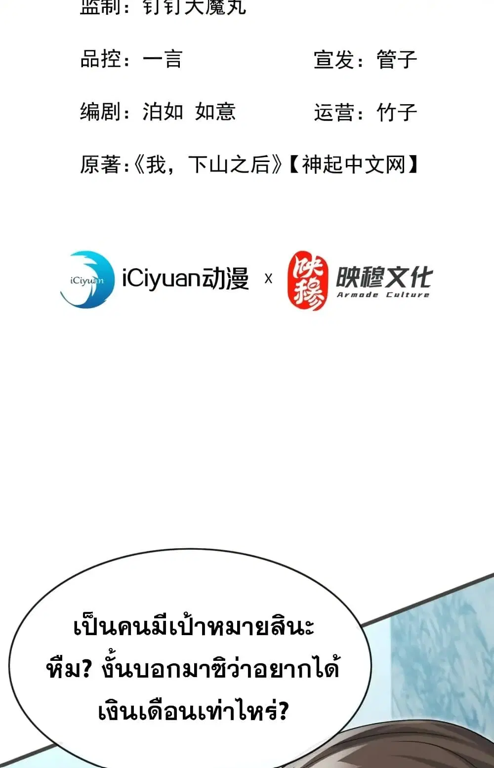The Big Boss Comes Down the Mountain Starting as a Male Secretary ตอนที่ 64 หน้า 2