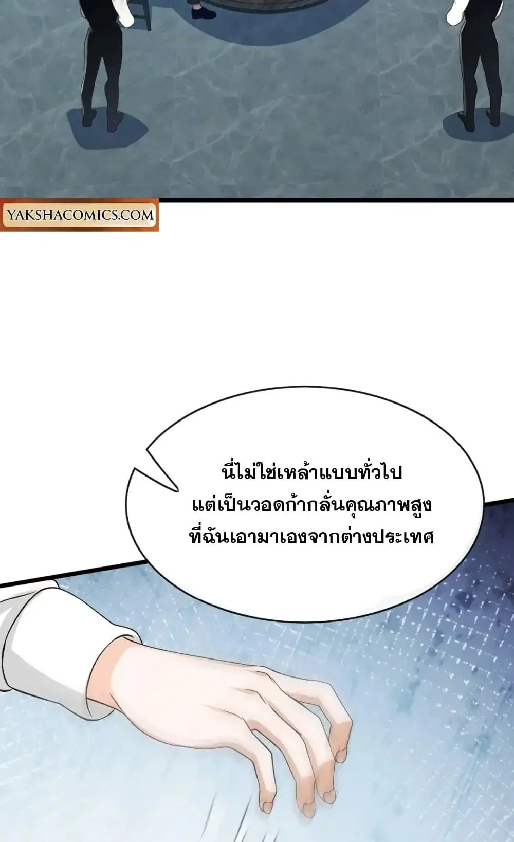 The Big Boss Comes Down the Mountain Starting as a Male Secretary ตอนที่ 65 หน้า 3