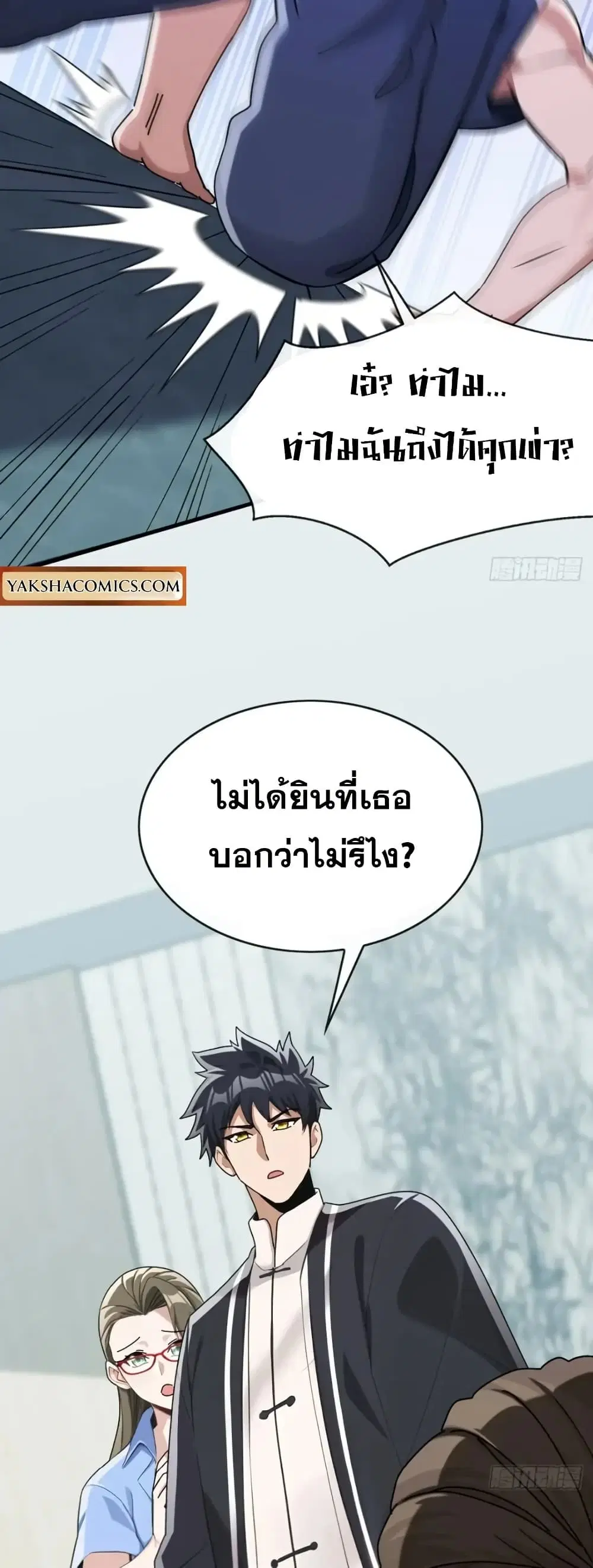 The Big Boss Comes Down the Mountain Starting as a Male Secretary ตอนที่ 67 หน้า 3