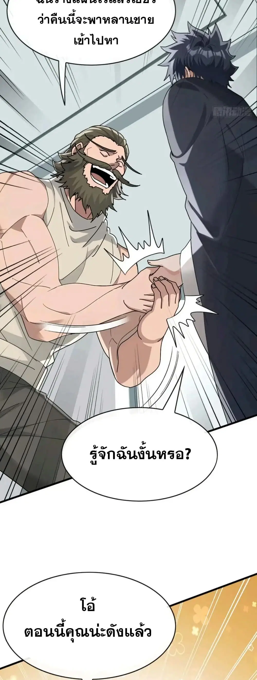 The Big Boss Comes Down the Mountain Starting as a Male Secretary ตอนที่ 68 หน้า 3