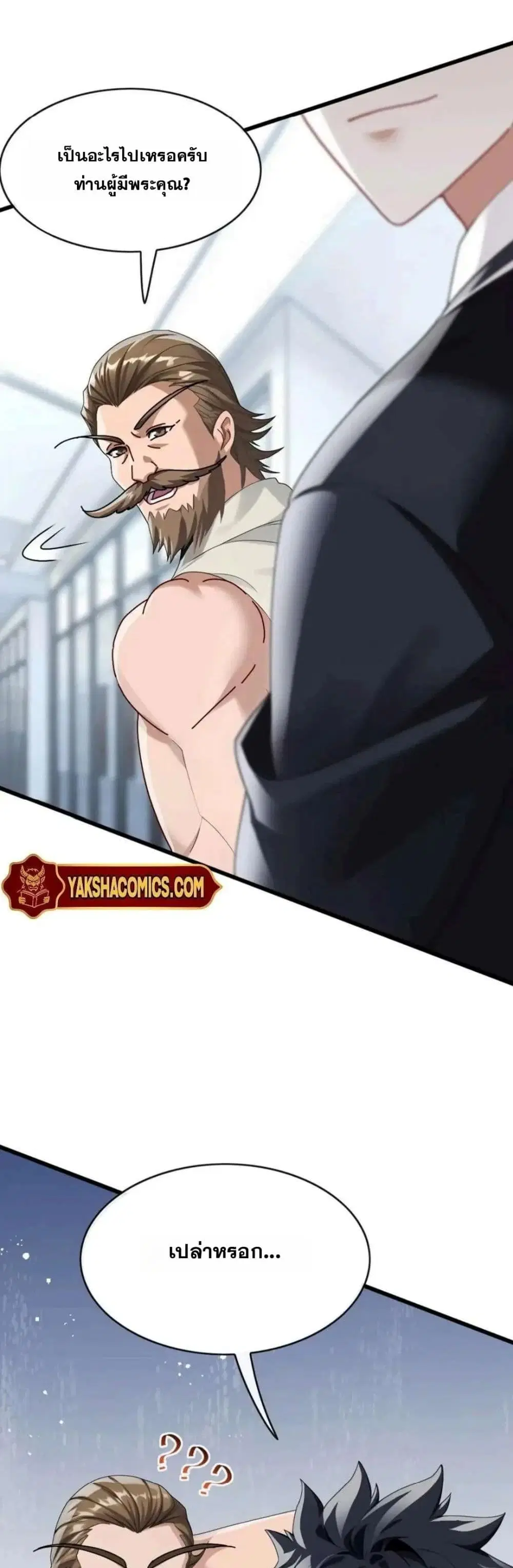 The Big Boss Comes Down the Mountain Starting as a Male Secretary ตอนที่ 69 หน้า 1