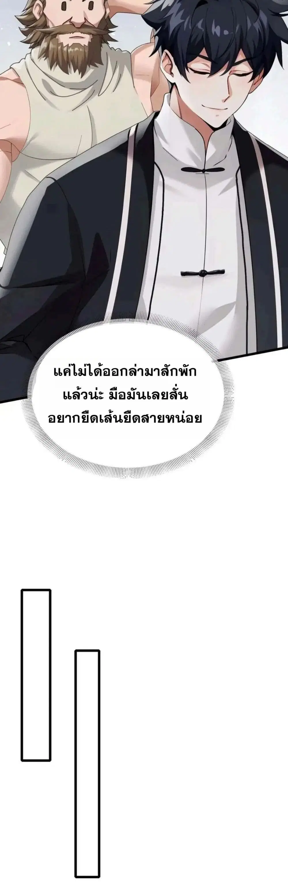 The Big Boss Comes Down the Mountain Starting as a Male Secretary ตอนที่ 69 หน้า 2