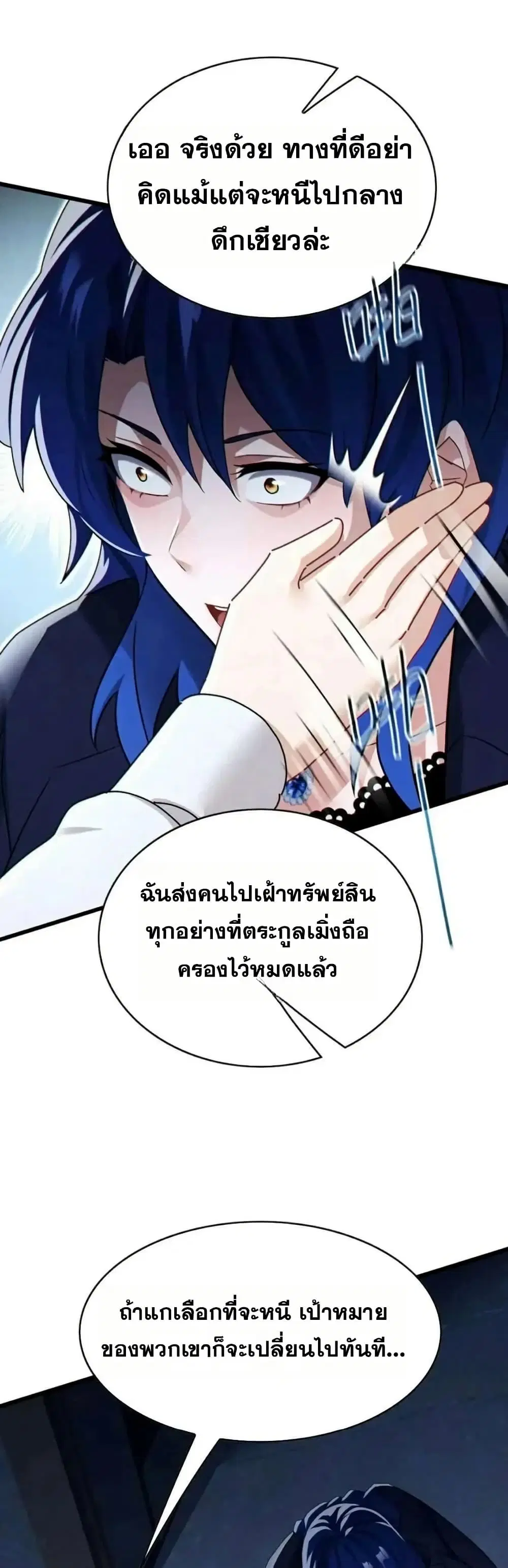 The Big Boss Comes Down the Mountain Starting as a Male Secretary ตอนที่ 70 หน้า 1