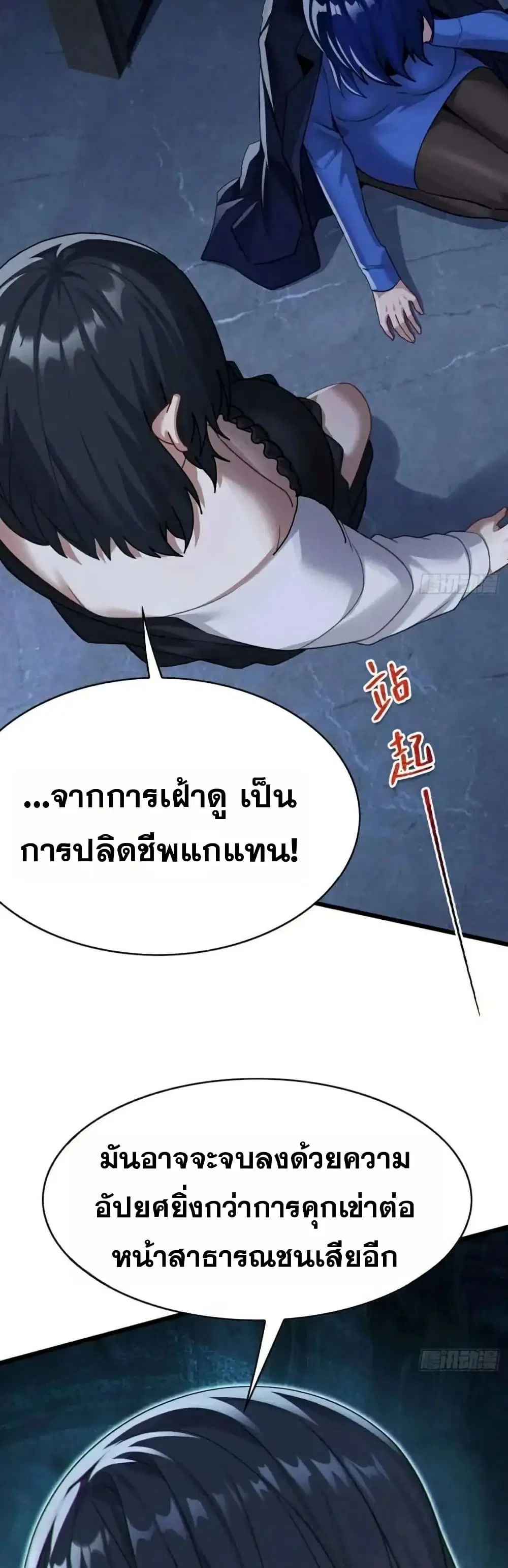 The Big Boss Comes Down the Mountain Starting as a Male Secretary ตอนที่ 70 หน้า 2