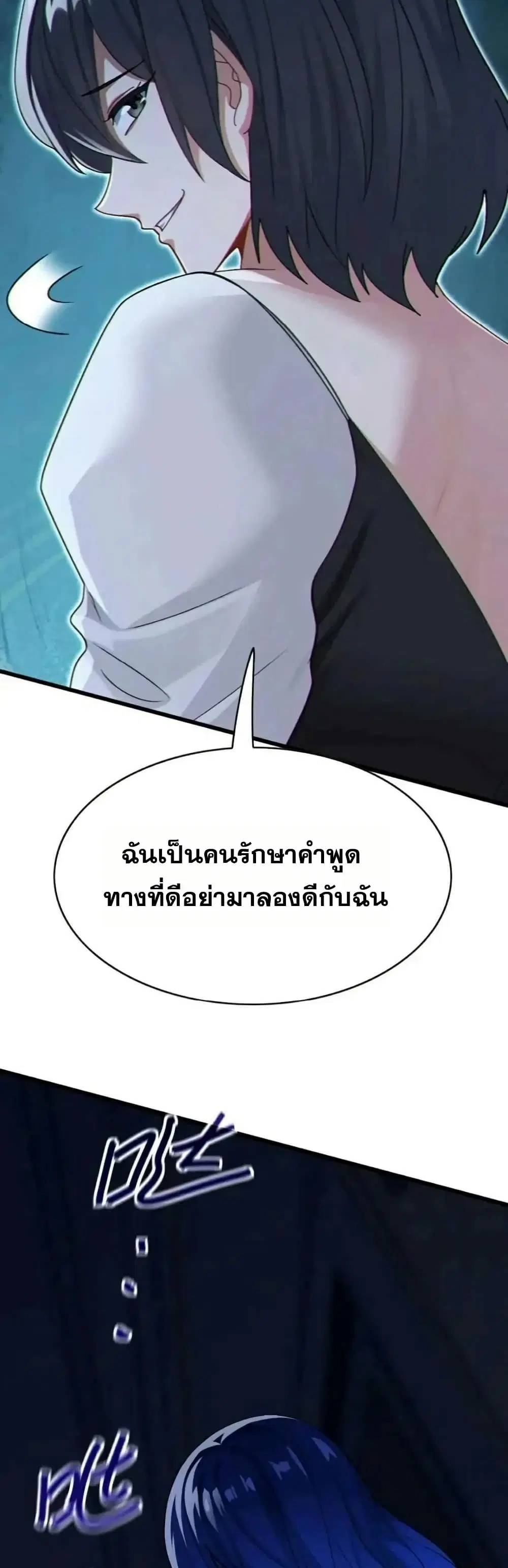 The Big Boss Comes Down the Mountain Starting as a Male Secretary ตอนที่ 70 หน้า 3