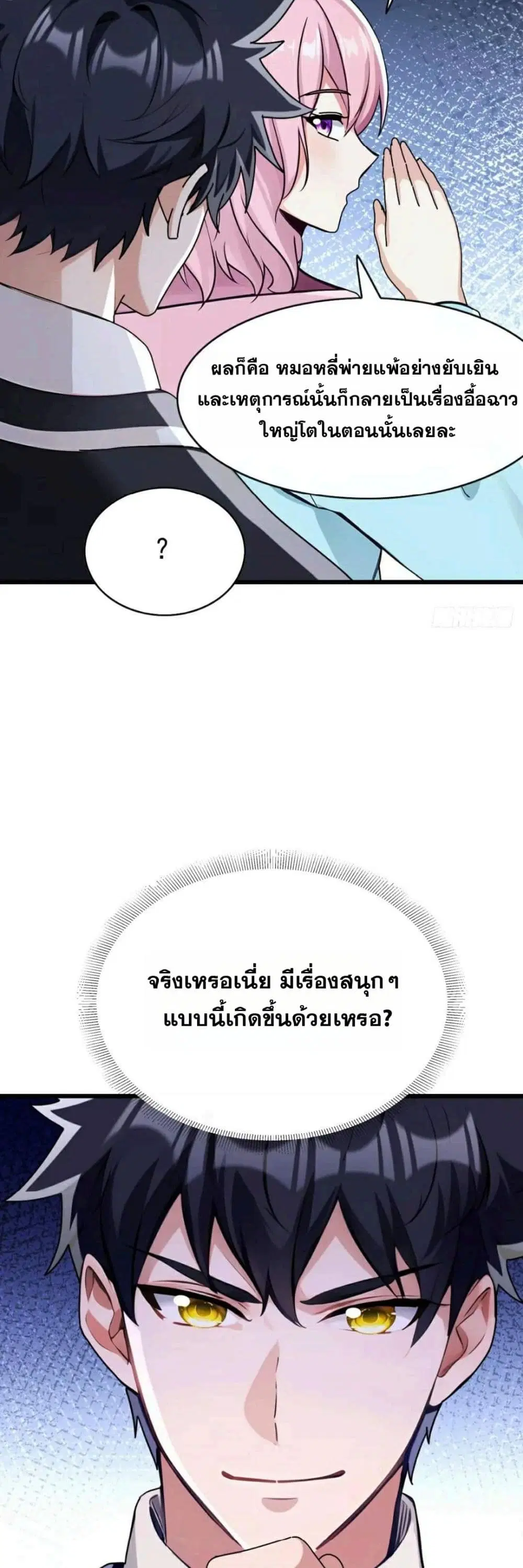 The Big Boss Comes Down the Mountain Starting as a Male Secretary ตอนที่ 71 หน้า 2
