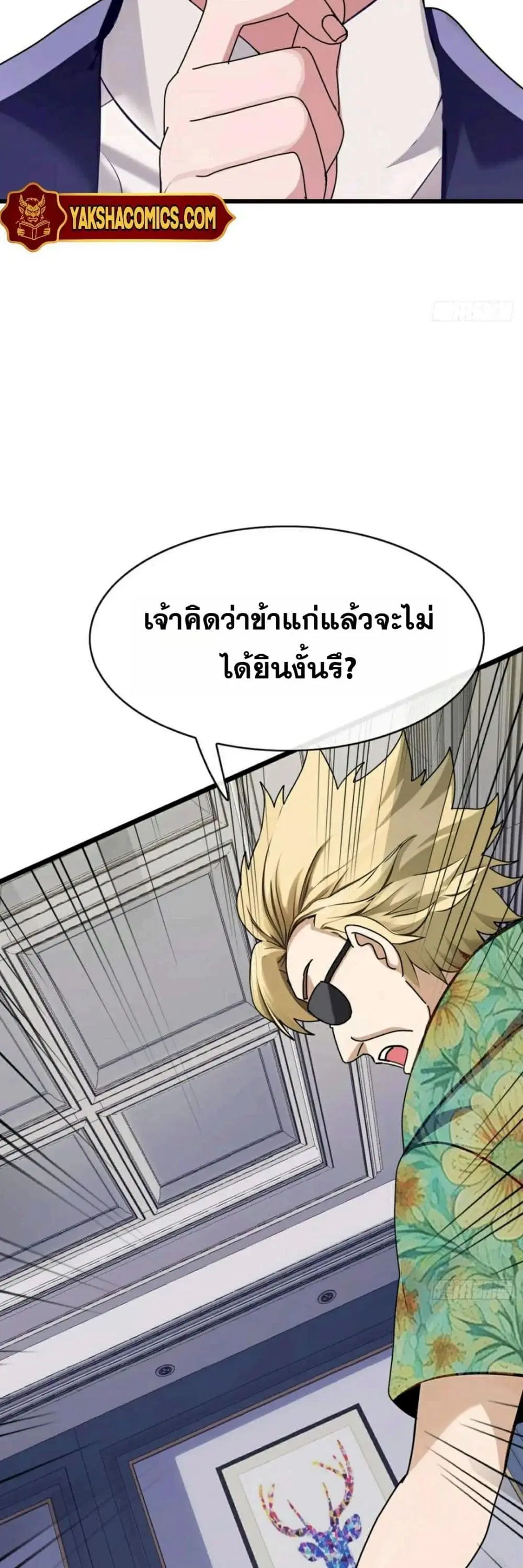 The Big Boss Comes Down the Mountain Starting as a Male Secretary ตอนที่ 71 หน้า 3