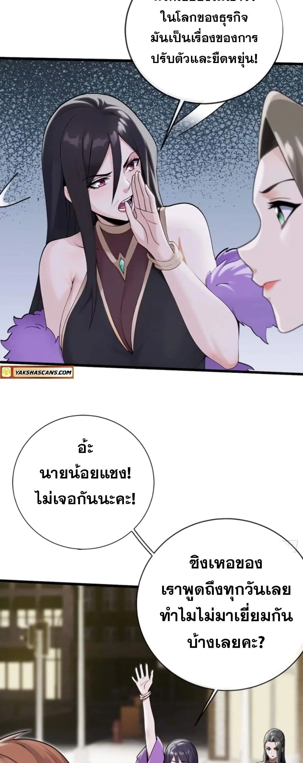 The Big Boss Comes Down the Mountain Starting as a Male Secretary ตอนที่ 8 หน้า 2