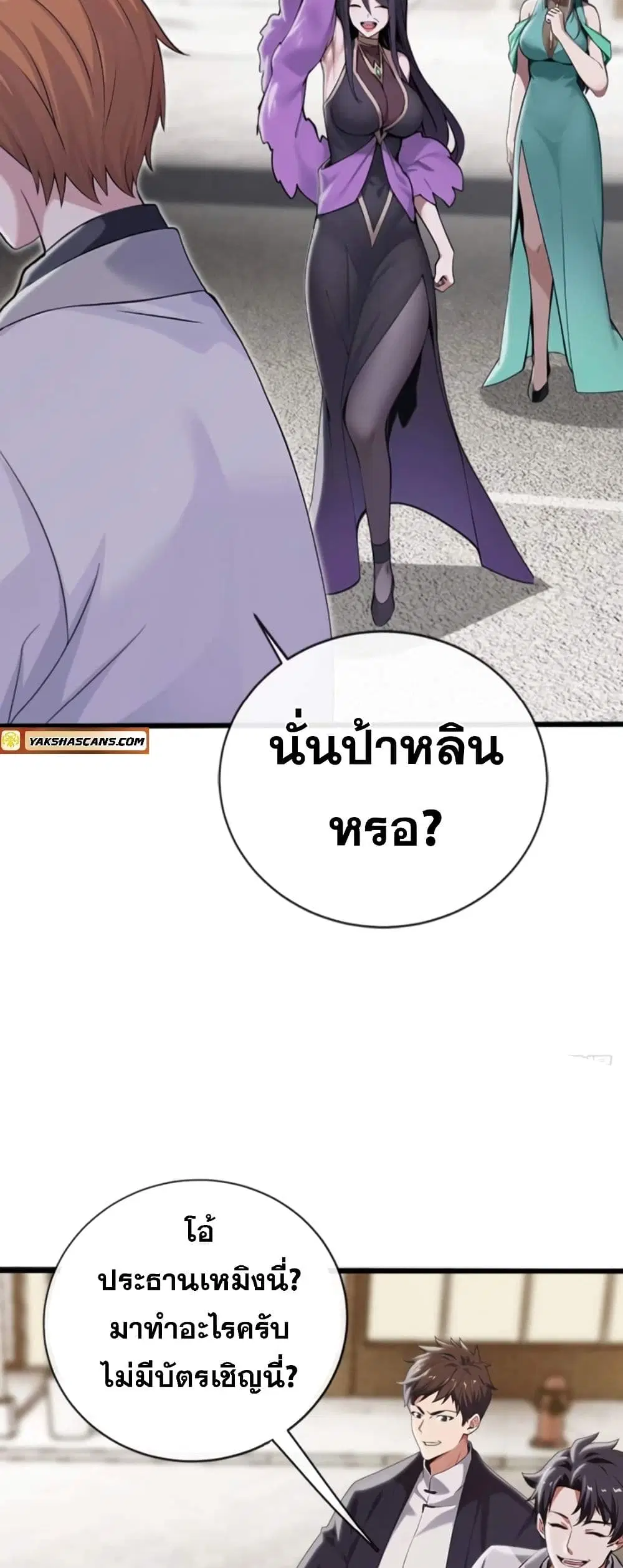 The Big Boss Comes Down the Mountain Starting as a Male Secretary ตอนที่ 8 หน้า 3