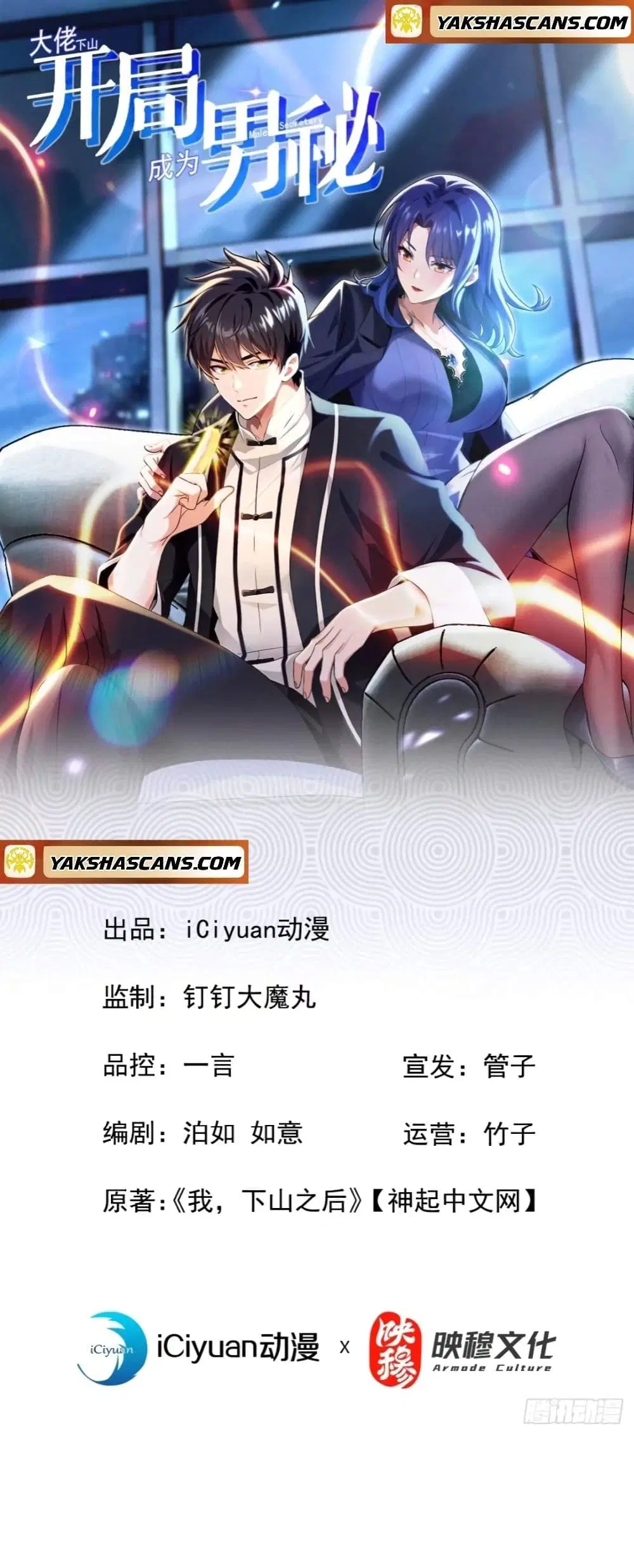 The Big Boss Comes Down the Mountain Starting as a Male Secretary ตอนที่ 9 หน้า 1