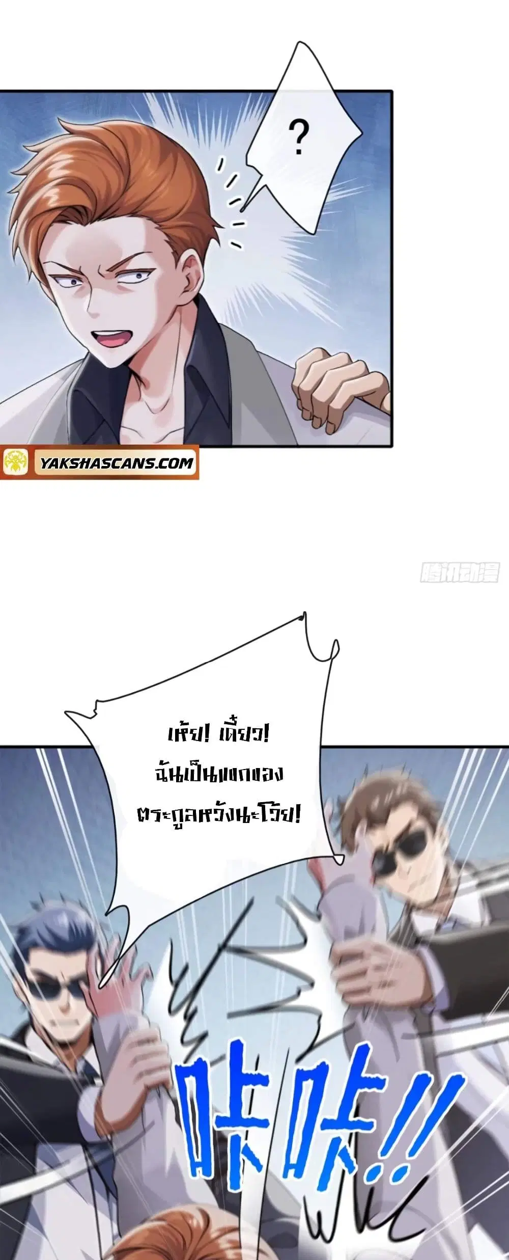 The Big Boss Comes Down the Mountain Starting as a Male Secretary ตอนที่ 9 หน้า 2