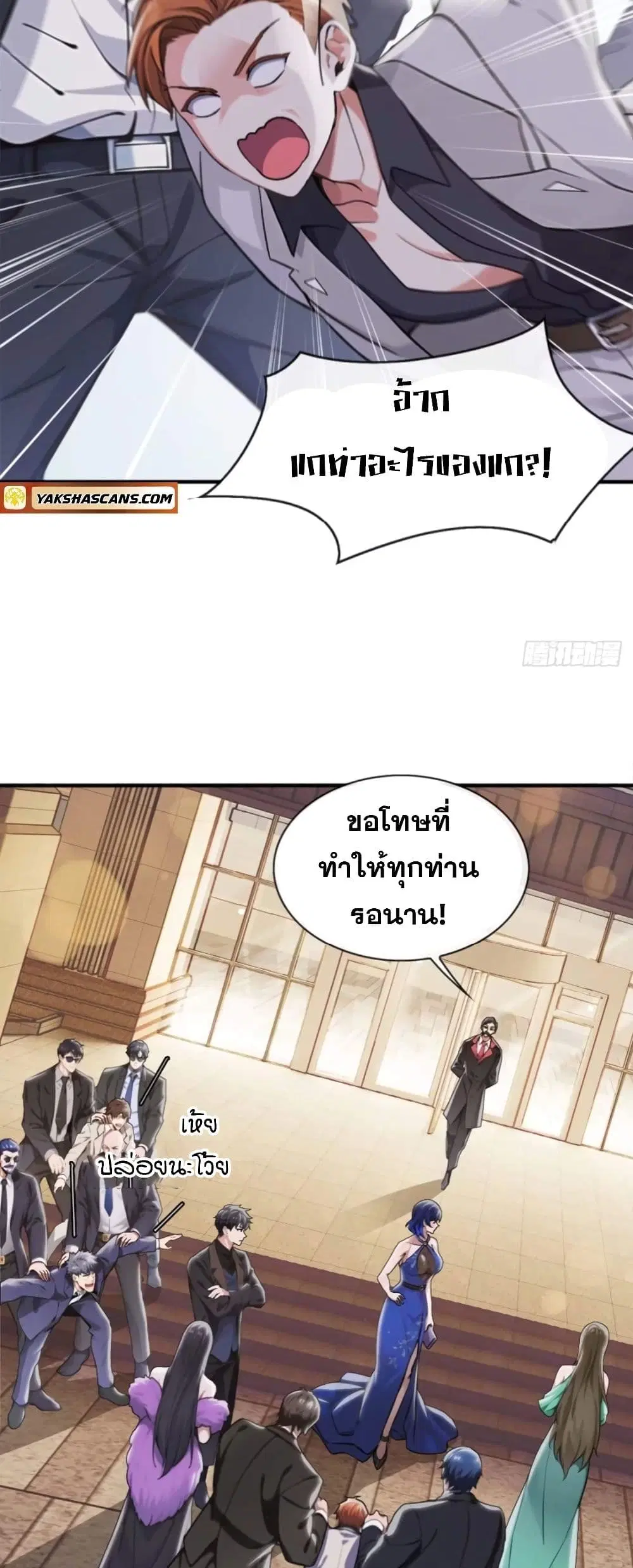 The Big Boss Comes Down the Mountain Starting as a Male Secretary ตอนที่ 9 หน้า 3