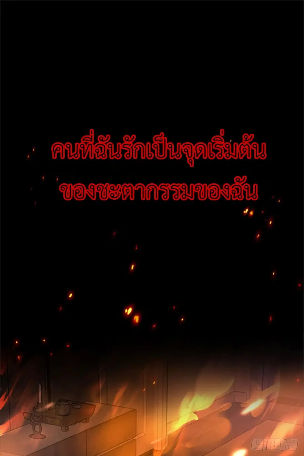 The Big Guy calls me Little Ancestor ตอนที่ 1 หน้า 2