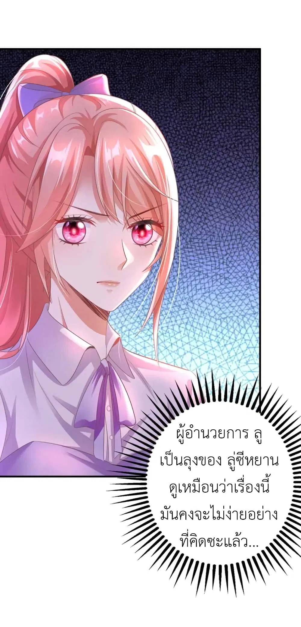 The Big Guy calls me Little Ancestor ตอนที่ 10 หน้า 2
