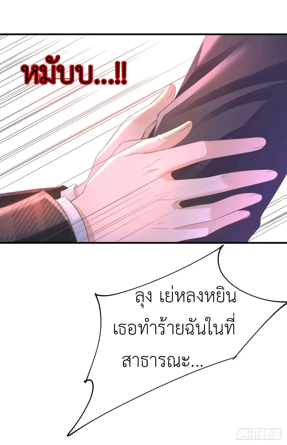 The Big Guy calls me Little Ancestor ตอนที่ 10 หน้า 3