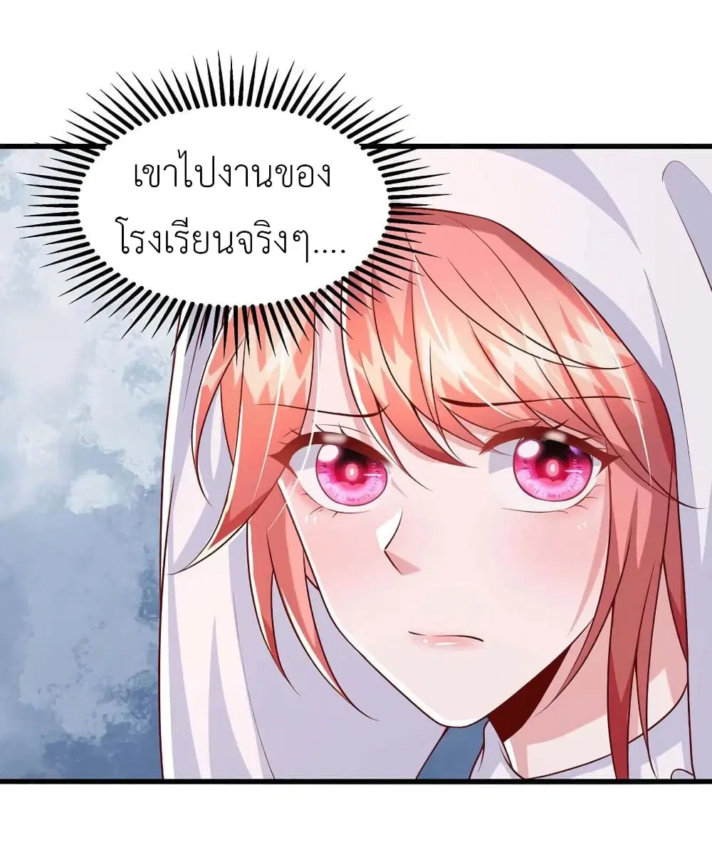The Big Guy calls me Little Ancestor ตอนที่ 100 หน้า 2