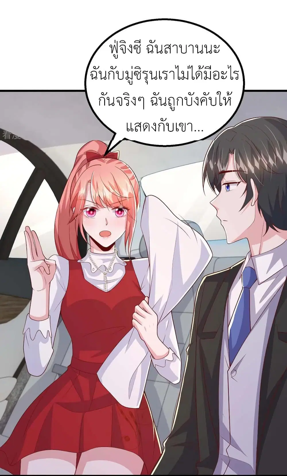 The Big Guy calls me Little Ancestor ตอนที่ 100 หน้า 3